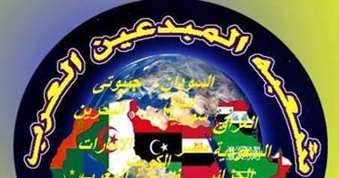 تأسيس الاتحاد الدولى للمبدعين العرب لتوسيع مجال الحريات بالوطن العربى