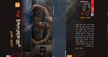 "دم لإضاءة الطابق الثانى" ديوان للشاعر أحمد عادل عن "قصور الثقافة"