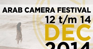 مهرجان الكاميرا العربية فى روتردام يعلن برنامج دورته الثالثة
