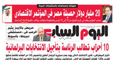 "اليوم السابع": 10 أحزاب تطالب الرئاسة بتأجيل الانتخابات البرلمانية