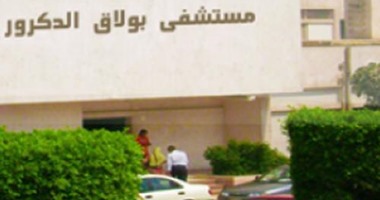 وكيل "صحة الجيزة": لا صحة لاعتداء أمين شرطة على طبيب بمستشفى بولاق الدكرور