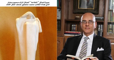 محمد سلماوى يُهدى وزارة الثقافة عملاً نادراً لمحمود مختار