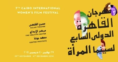 اليوم.. عرض الفيلم المصرى "بهية" ضمن فعاليات مهرجان سينما المرأة