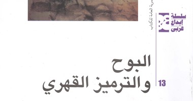 سلسلة إبداع عربى تصدر "البوح والترميز القهرى" للكاتب حاتم الصكر