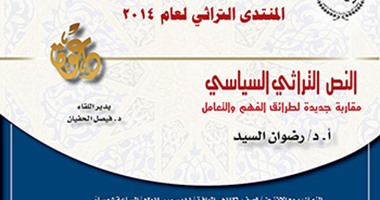 معهد المخطوطات العربية يستضيف المفكر الإسلامى رضوان السيد