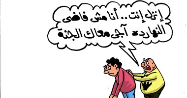 كاريكاتير اليوم السابع.. إخوانى دافعا مواطن للتظاهر: مش فاضى أروح الجنة