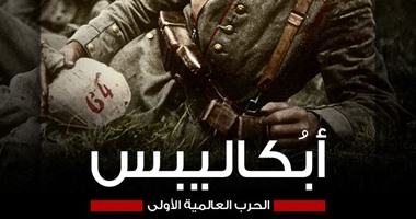 ناشيونال جيوغرافيك أبو ظبى تعرض أولى حلقات برنامجها "أبكاليبس"