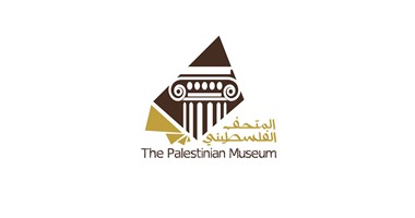 المتحف الفلسطينى يفتح أبوابه.. والرئيس أبو مازن: يحكى عن وجودنا الأزلى