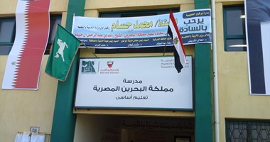 بالصور.. أمين المؤسسة الخيرية الملكية بالبحرين يفتتح مدرسة بالشرقية