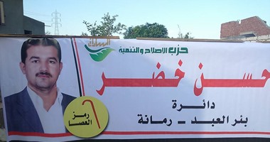 ظهور أول دعاية انتخابية لمرشح فى انتخابات النواب بشمال سيناء
