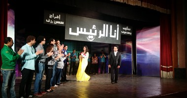 بالصور.. جابر نصار يشارك 1000 طالب مسرحية "أنا الرئيس" بالمسرح العائم