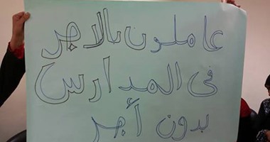 "صحافة المواطن":معلمو الاجور بالجيزة ينظمون وقفة للمطالبة بالتعاقد