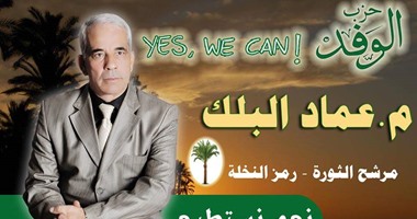 مرشح الوفد بالعريش: لن أشارك فى مؤتمرات مراعاة لظروف سيناء