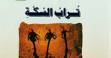 صدور ديوان "تراب السكة" لـ"محمد حلمى حامد" عن هيئة الكتاب