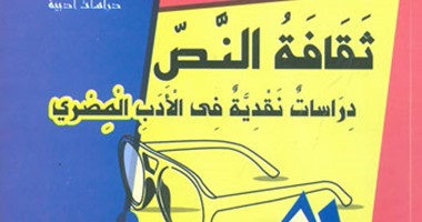 ثقافة النص لـ"أحمد عادل عبد المولى" عن "هيئة الكتاب"
