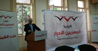 غدا.. "المصريين الأحرار" يعرض الأجندة التشريعية للحزب فى مؤتمر صحفى