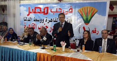 بالصور.."فى حب مصر" تدعم مرشحى القائمة فى القاهرة بمؤتمر بـ"المعادى"