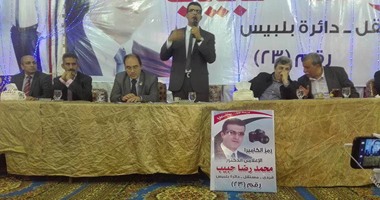 بالصور.. محمد رضا حبيب مرشح دائرة بلبيس: البرلمان المقبل هو الأخطر فى تاريخ مصر