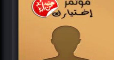 "هنبدأ من جديد" بالإسماعيلية تعقد أولى حلقاتها للتوعية الانتخابية