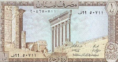 وزير المال اللبنانى: عودة سعر صرف الليرة لما كان عليه مستحيلة