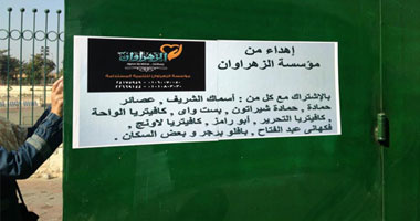 "هبتدى ببيتى" تختار 12/12/2012 لوضع صناديق القمامة بحى الشيراتون