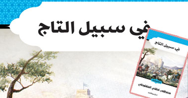 «كلاسيكيات» سلسلة تبدأ بالمنفلوطى وهيكل وأمين وابن المقفع وابن طُفَيْل