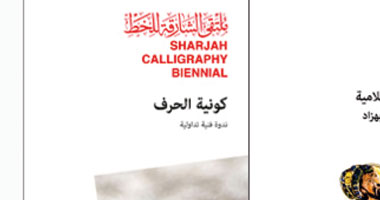 "كونية الحرف" و"المنمنمات الإسلامية" إصداران جديدان لـ"ثقافة الشارقة"