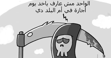 يوم أجازة