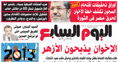"اليوم السابع": الإخوان يذبحون الأزهر