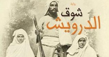 رواية شوق الدرويش للسودانى حمور زيادة..  اصطياد لحظة مكثفة للعالم