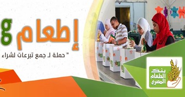 "إطعام" حملة جديدة لفريق "مبادرة سلام" للتبرع لبنك الطعام المصرى