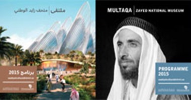 أبو ظبى للسياحة والثقافة تطلق سلسلة "ملتقى متحف زايد الوطنى"