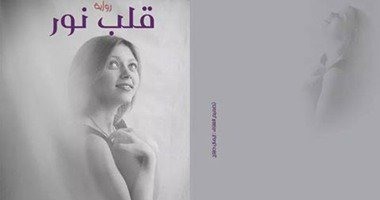 توقيع رواية "قلب نور" لمى عصام بمعرض القاهرة الدولى للكتاب