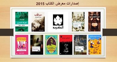 دار الكرمة تشارك بإصدارات جديدة ومتنوعة فى معرض القاهرة للكتاب