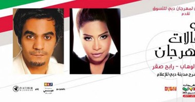 اليوم.. حفل غنائى لرابح صقر وشيرين على مسرح مدينة دبى للإعلام