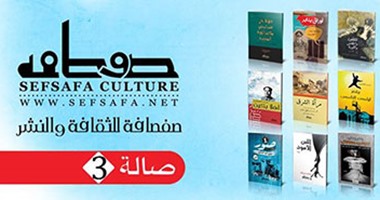 دار صفصافة تشارك بـ"10" إصدارات حديثة فى معرض القاهرة للكتاب