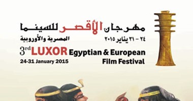 15 فيلما بسادس أيام "الأقصر للسينما المصرية والأوروبية"