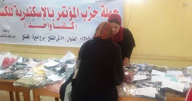 بالصور.. حزب المؤتمر بالإسكندرية ينظم حملة للكساء بدائرة الرمل