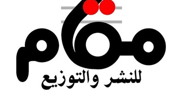 دار مقام تكرم 200 موهبة شابة فى معرض القاهرة للكتاب