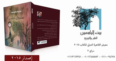 توقيع المجموعة القصصية "صندوق خشب" بمعرض القاهرة للكتاب