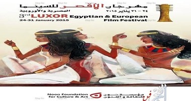 3 ندوات فى سادس أيام مهرجان السينما المصرية والأوروبية