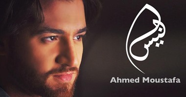المطرب أحمد مصطفى يطرح ألبومه الأول "يمكن هيبقى خير" خلال أيام