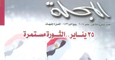 "المجلة" فى عددها الجديد تتناول ثورة يناير وتؤكد استمراريتها