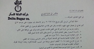 رئيس شركة الدلتا للسكر يستجيب لمطالب المضربين عن العمل بكفر الشيخ