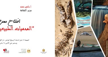 دار الأوبرا تفتتح معرض "محميات الطبيعية فى مصر" 15 يناير