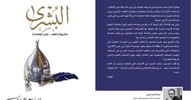 كتاب "البشرى" لـ"أسامة العمرى" قريباً عن دار غراب للنشر