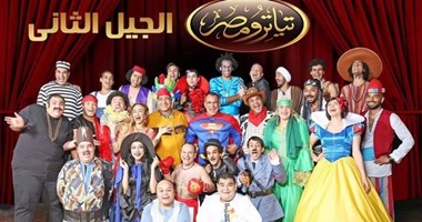 نجوم برنامج "نجم الكوميديا" مفاجأة الموسم الرابع من "تياترو مصر"