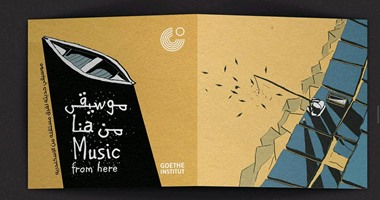 "جوتة" يحتفل بإصدار أول ألبوم بعنوان "موسيقى من هنا" ويوزعه بالمجان