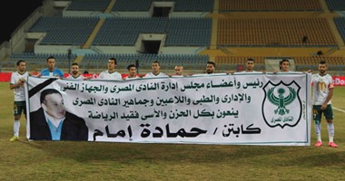 بالفيديو والصور.. المصرى يكرم حمادة إمام فى مواجهة الزمالك