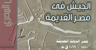 "الجيش فى مصر القديمة" لـ"محمد رأفت عباس" عن "هيئة الكتاب"